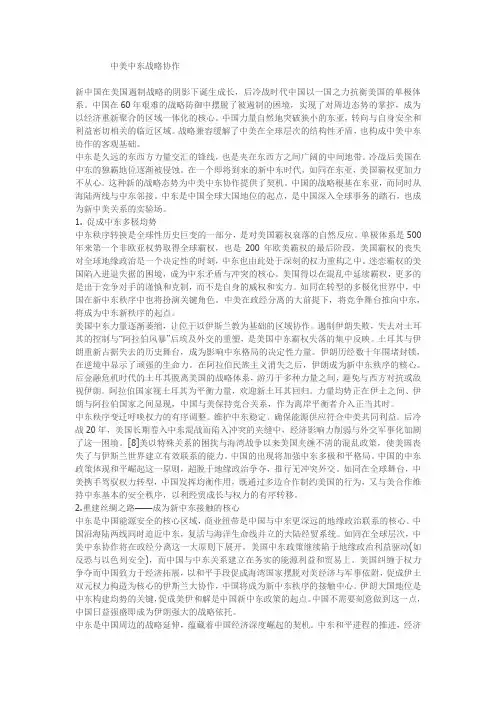 中美中东战略协作