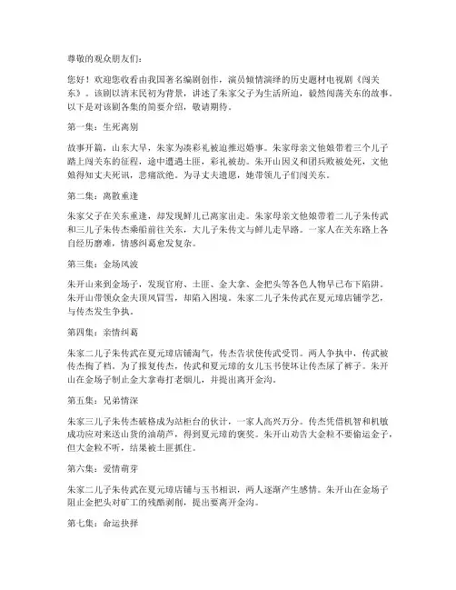 闯关东分集介绍信模板