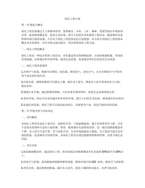 绿化工程方案