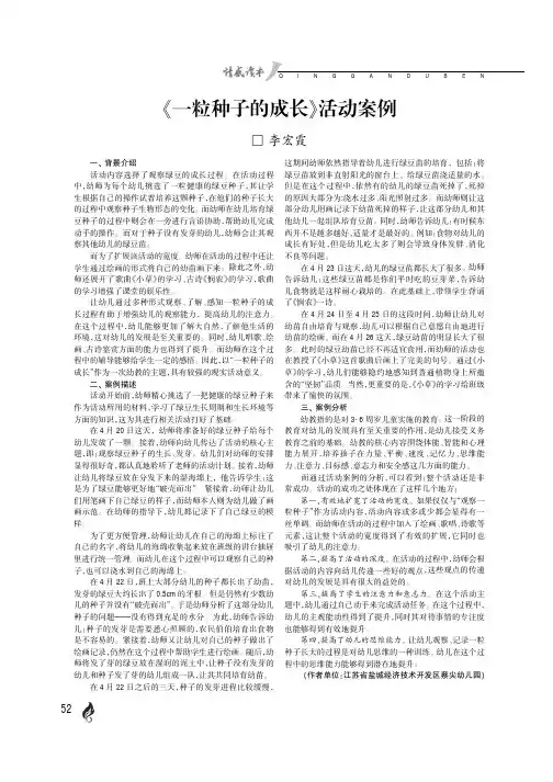 《一粒种子的成长》活动案例