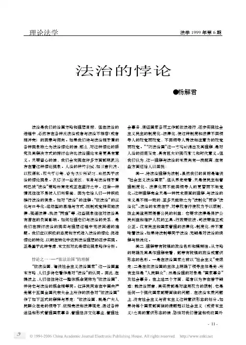 法治的悖论