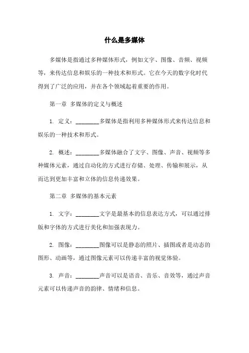 什么是多媒体