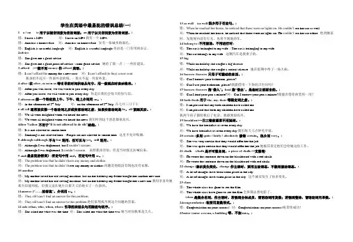 英语中常犯的错误