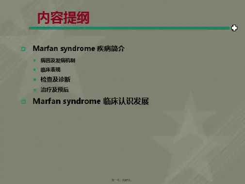 马凡综合征的诊治