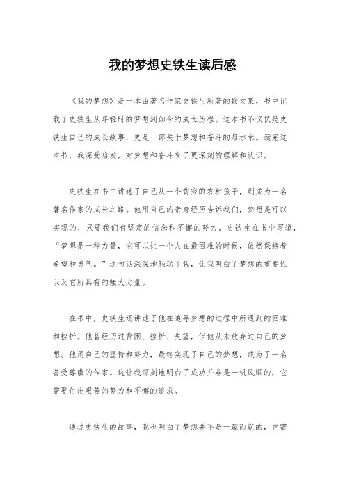 我的梦想史铁生读后感