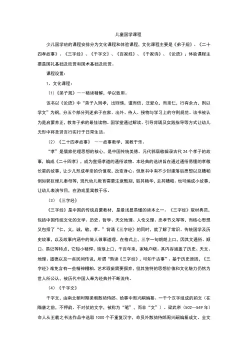儿童国学课程