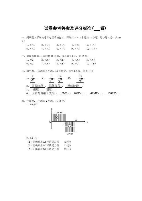 工程力学试卷1-答案