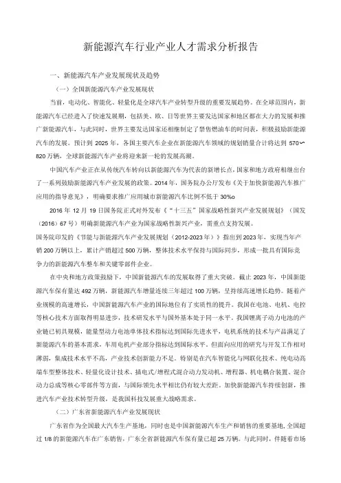 新能源汽车行业产业人才需求分析报告
