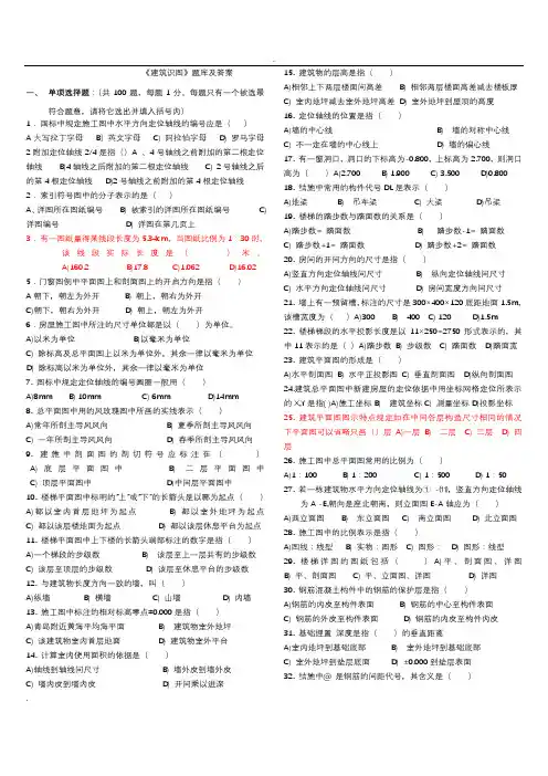 建筑识图试题库及答案