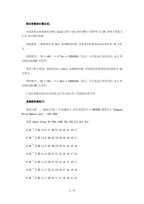 钻石价格的计算公式
