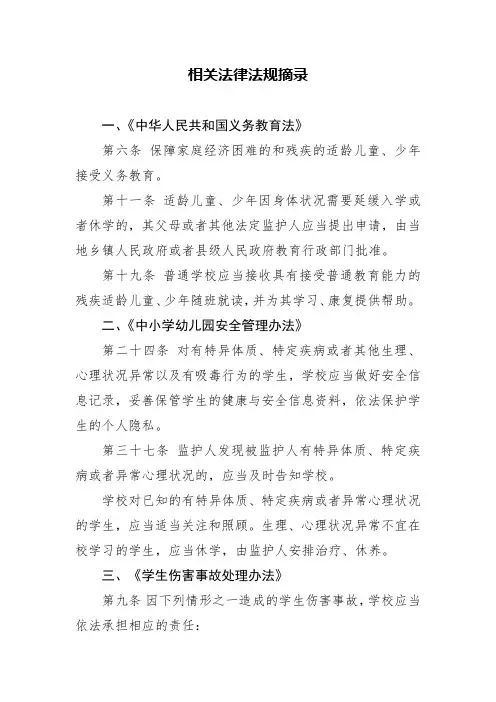 相关法律法规摘录