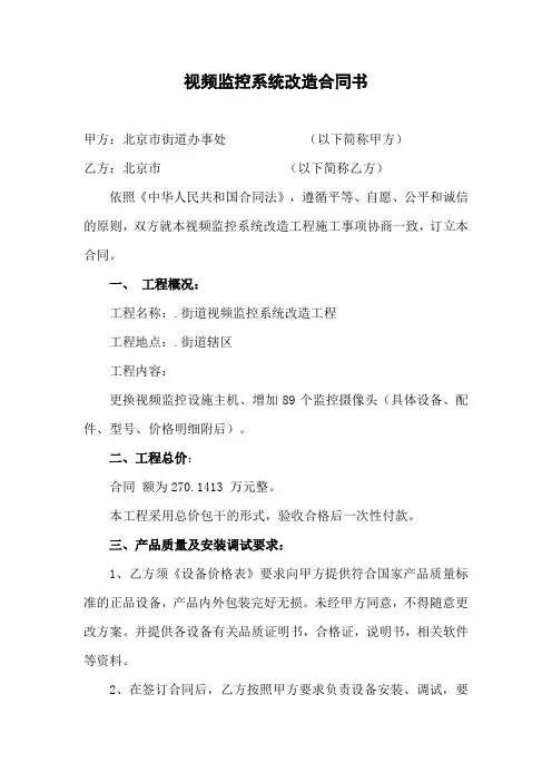 视频监控系统改造合同书