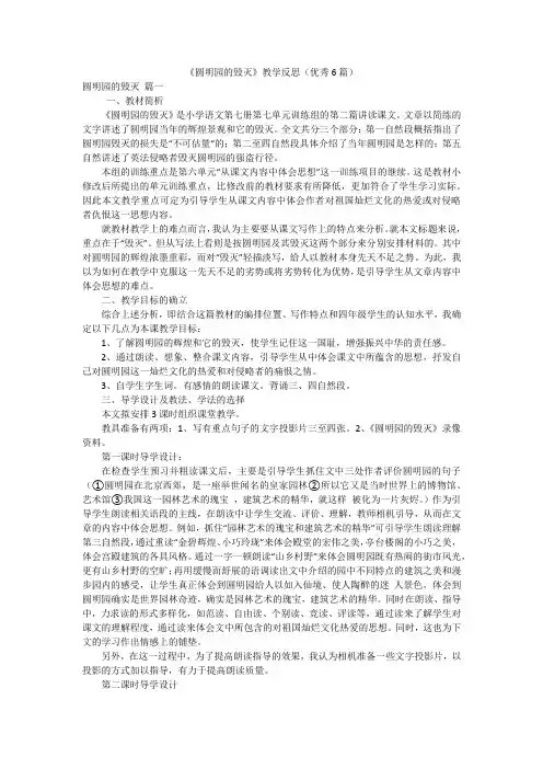 《圆明园的毁灭》教学反思(优秀6篇)