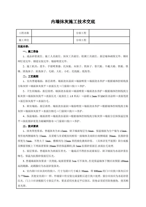 内墙抹灰施工技术交底
