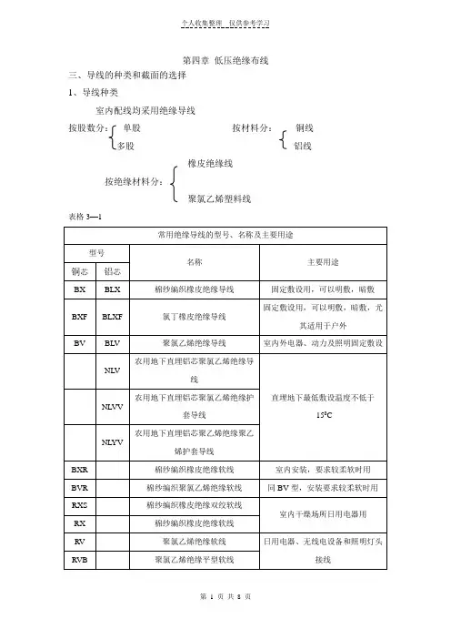 3导线的种类和截面的选择