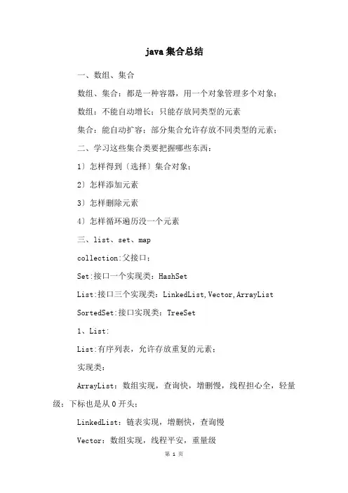java集合总结