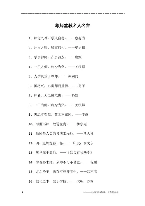 尊师重教名人名言