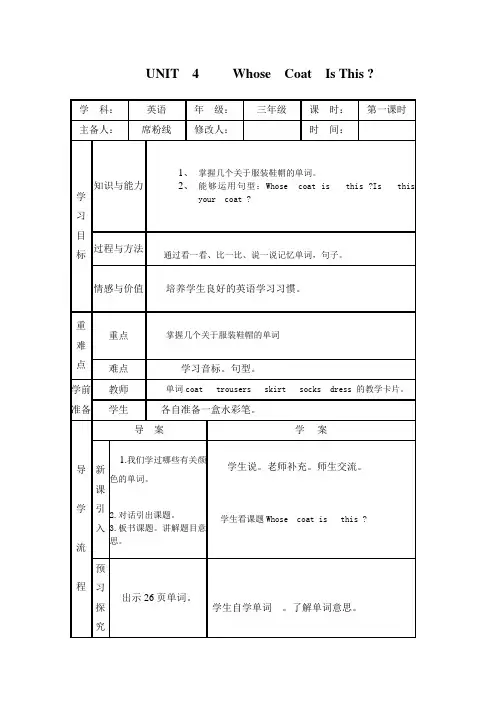 陕旅版小学英语三年级下册《Unit 4》word教案