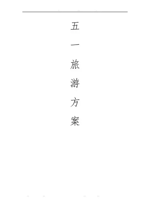 庐山旅游策划