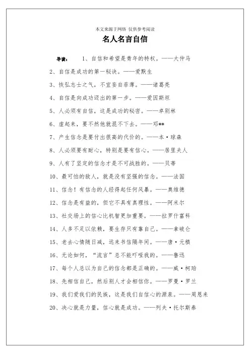 名人名言自信