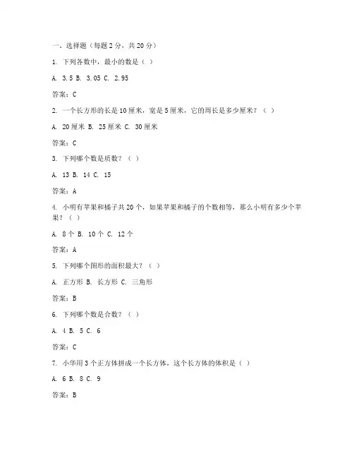 小学生数学报_试卷答案