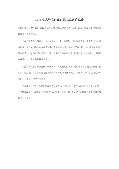 20年后人类吃什么