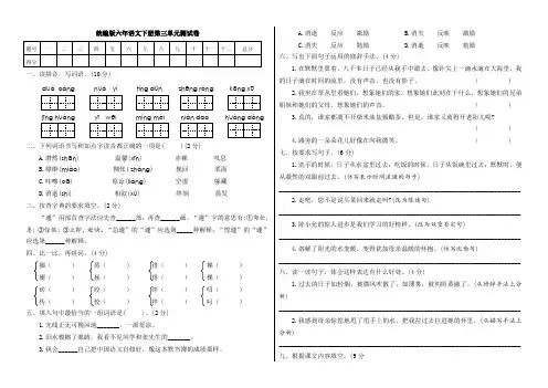 人教部编版六年级语文下册：第三单元测试卷A(附答案)