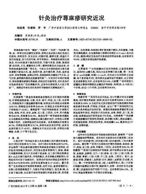 针灸治疗荨麻疹研究近况
