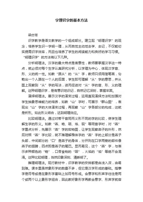 字理识字的基本方法