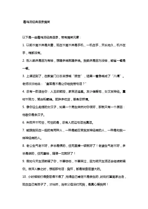 毒鸡汤经典语录搞笑
