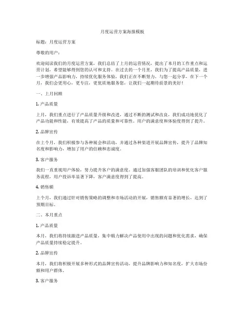 月度运营方案海报模板