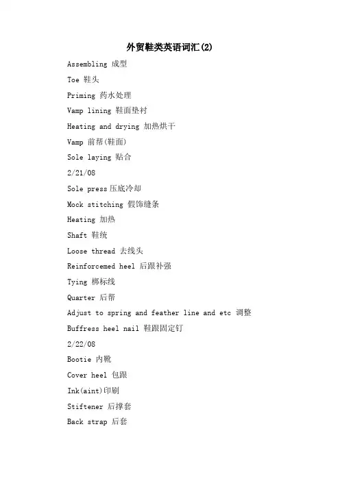 外贸鞋类英语词汇(2)