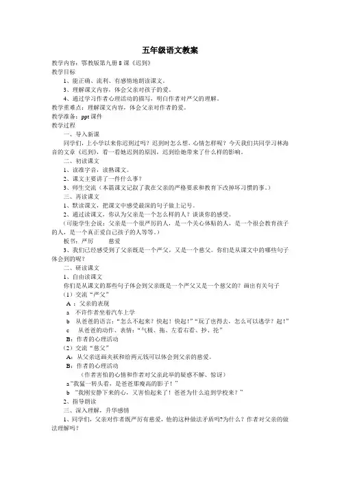 五年级语文《迟到》的教案
