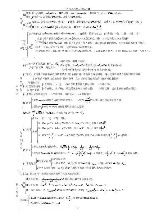 《不等式》与《解三角形》