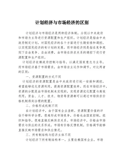 计划经济与市场经济的区别