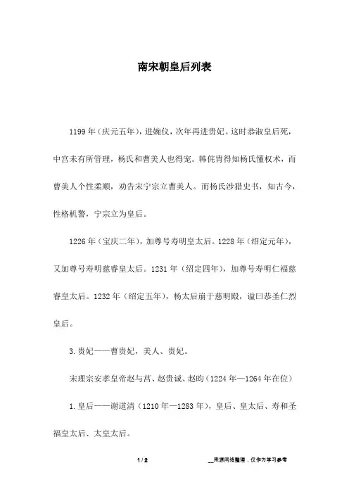 南宋朝皇后列表_4