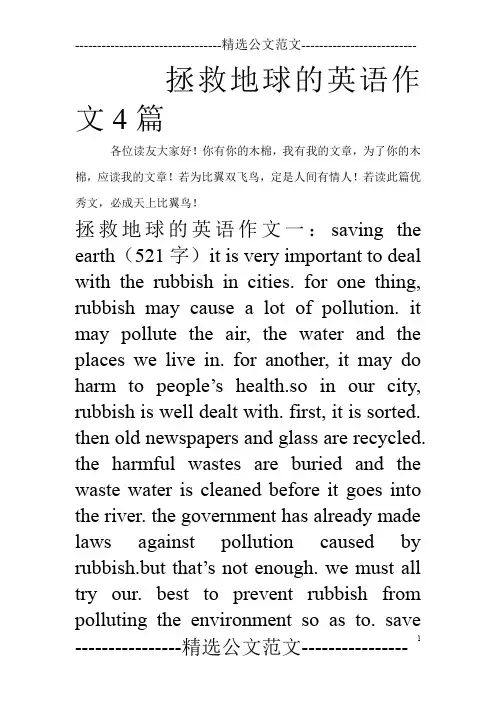 拯救地球的英语作文4篇