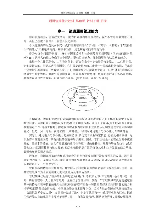 通用管理能力基础级教材FS