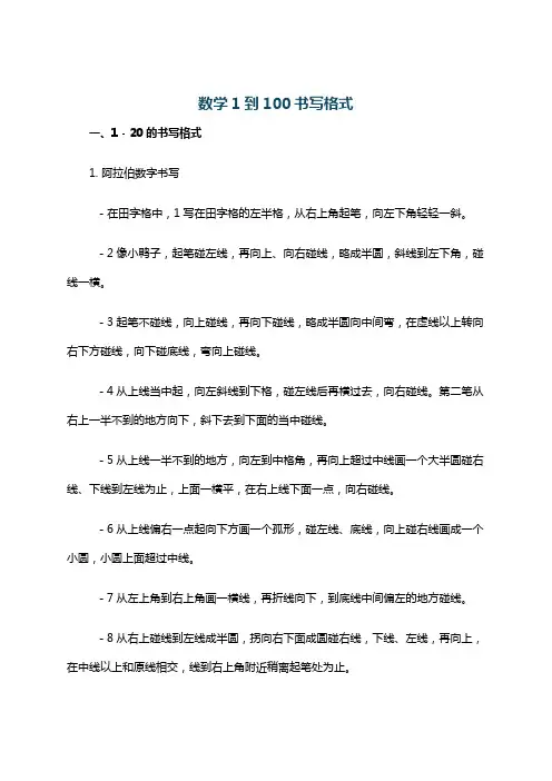 数学1到100书写格式