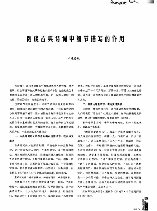 列谈古典诗词中细节描写的作用