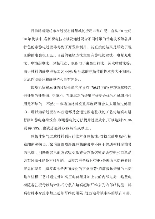 熔喷布详细工艺数据及驻极处理