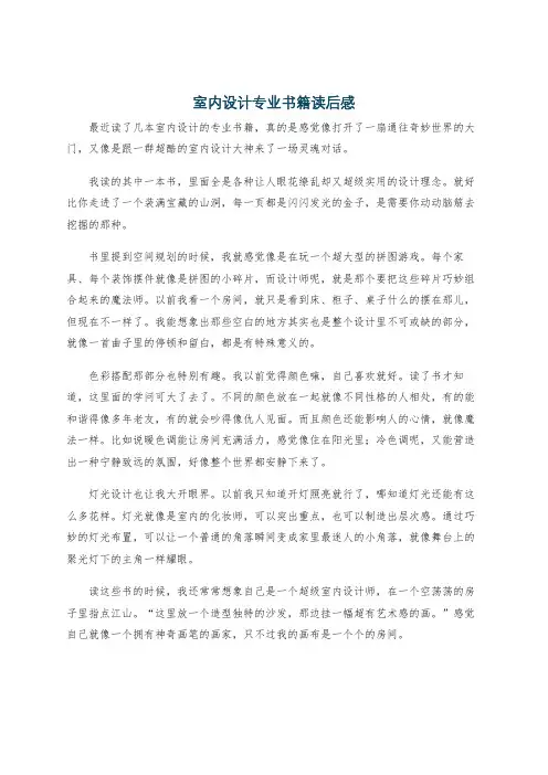 室内设计专业书籍读后感