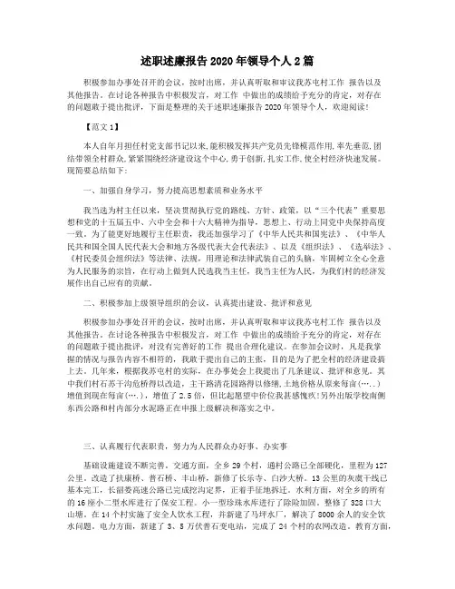 述职述廉报告2020年领导个人2篇