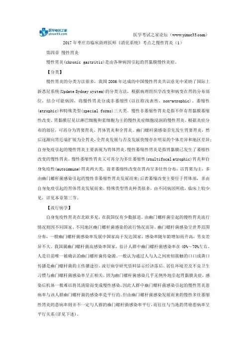 2017年枣庄市临床助理医师《消化系统》考点之慢性胃炎(1)