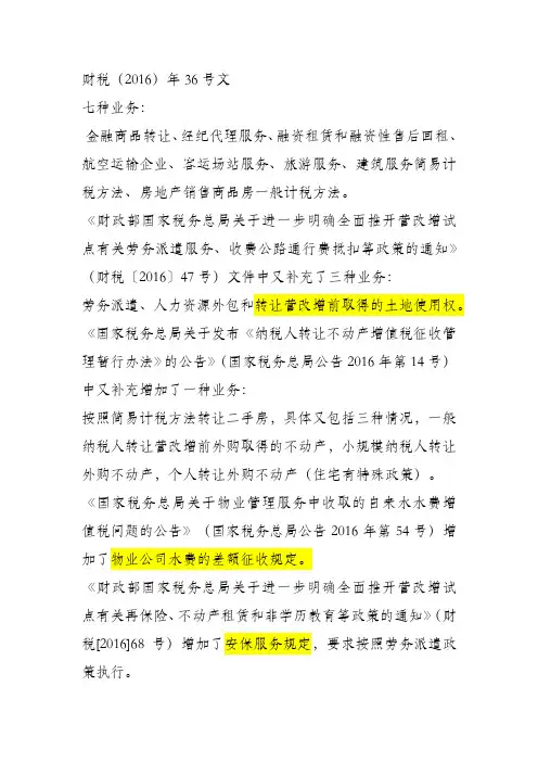 差额征税说明