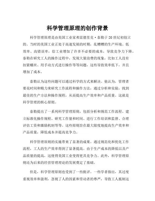 科学管理原理的创作背景