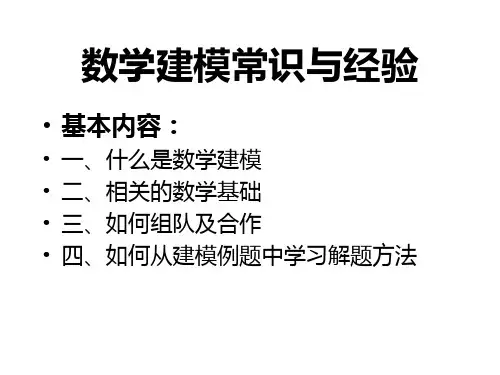 数学建模讲座之一——数学建模竞赛集训