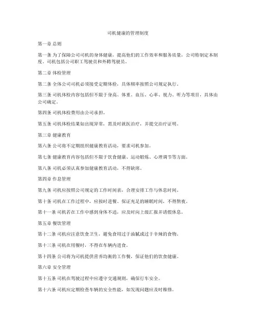 司机健康的管理制度