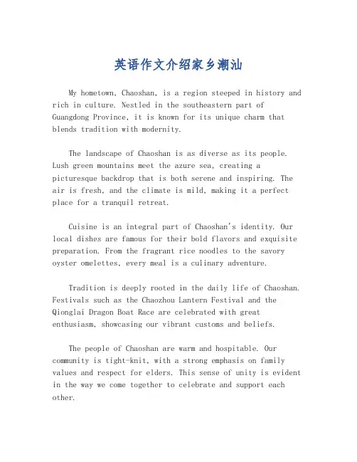 英语作文介绍家乡潮汕