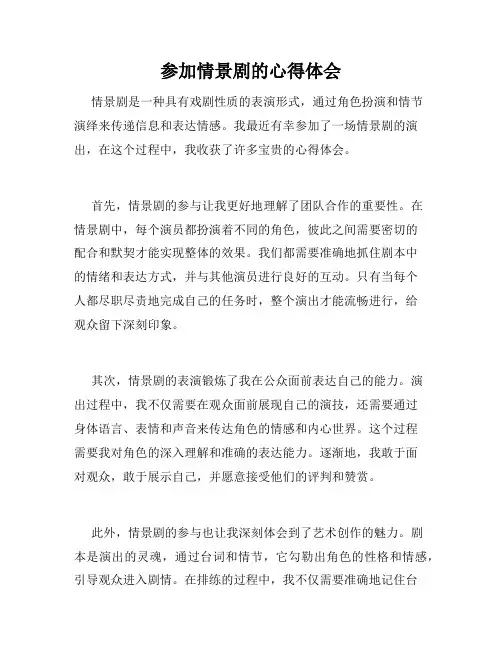 参加情景剧的心得体会